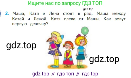 Математика, 2 класс Учебник, авторы: Моро Мария Игнатьевна, Бантова Мария Александровна, Бельтюкова Галина Васильевна, Волкова Светлана Ивановна, Степанова Светлана Вячеславовна, издательство Просвещение, Москва, 2023, белого цвета, Часть 1, страница 70, номер 2, Условие