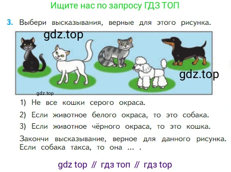 Математика, 2 класс Учебник, авторы: Моро Мария Игнатьевна, Бантова Мария Александровна, Бельтюкова Галина Васильевна, Волкова Светлана Ивановна, Степанова Светлана Вячеславовна, издательство Просвещение, Москва, 2023, белого цвета, Часть 1, страница 71, номер 3, Условие