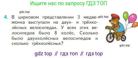 Математика, 2 класс Учебник, авторы: Моро Мария Игнатьевна, Бантова Мария Александровна, Бельтюкова Галина Васильевна, Волкова Светлана Ивановна, Степанова Светлана Вячеславовна, издательство Просвещение, Москва, 2023, белого цвета, Часть 1, страница 71, номер 4, Условие