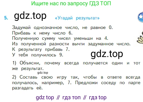 Математика, 2 класс Учебник, авторы: Моро Мария Игнатьевна, Бантова Мария Александровна, Бельтюкова Галина Васильевна, Волкова Светлана Ивановна, Степанова Светлана Вячеславовна, издательство Просвещение, Москва, 2023, белого цвета, Часть 1, страница 71, номер 5, Условие