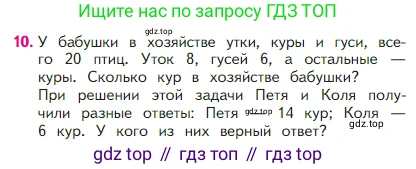 Математика, 2 класс Учебник, авторы: Моро Мария Игнатьевна, Бантова Мария Александровна, Бельтюкова Галина Васильевна, Волкова Светлана Ивановна, Степанова Светлана Вячеславовна, издательство Просвещение, Москва, 2023, белого цвета, Часть 1, страница 73, номер 10, Условие