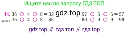 Математика, 2 класс Учебник, авторы: Моро Мария Игнатьевна, Бантова Мария Александровна, Бельтюкова Галина Васильевна, Волкова Светлана Ивановна, Степанова Светлана Вячеславовна, издательство Просвещение, Москва, 2023, белого цвета, Часть 1, страница 73, номер 11, Условие