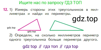 Математика, 2 класс Учебник, авторы: Моро Мария Игнатьевна, Бантова Мария Александровна, Бельтюкова Галина Васильевна, Волкова Светлана Ивановна, Степанова Светлана Вячеславовна, издательство Просвещение, Москва, 2023, белого цвета, Часть 1, страница 73, номер 12, Условие