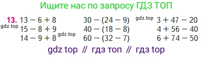 Математика, 2 класс Учебник, авторы: Моро Мария Игнатьевна, Бантова Мария Александровна, Бельтюкова Галина Васильевна, Волкова Светлана Ивановна, Степанова Светлана Вячеславовна, издательство Просвещение, Москва, 2023, белого цвета, Часть 1, страница 73, номер 13, Условие
