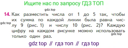 Математика, 2 класс Учебник, авторы: Моро Мария Игнатьевна, Бантова Мария Александровна, Бельтюкова Галина Васильевна, Волкова Светлана Ивановна, Степанова Светлана Вячеславовна, издательство Просвещение, Москва, 2023, белого цвета, Часть 1, страница 73, номер 14, Условие