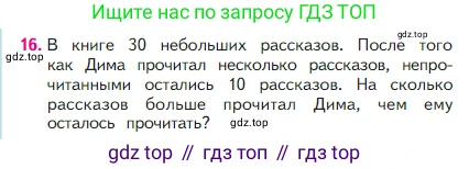 Математика, 2 класс Учебник, авторы: Моро Мария Игнатьевна, Бантова Мария Александровна, Бельтюкова Галина Васильевна, Волкова Светлана Ивановна, Степанова Светлана Вячеславовна, издательство Просвещение, Москва, 2023, белого цвета, Часть 1, страница 74, номер 16, Условие