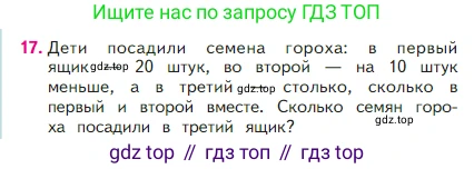 Математика, 2 класс Учебник, авторы: Моро Мария Игнатьевна, Бантова Мария Александровна, Бельтюкова Галина Васильевна, Волкова Светлана Ивановна, Степанова Светлана Вячеславовна, издательство Просвещение, Москва, 2023, белого цвета, Часть 1, страница 74, номер 17, Условие
