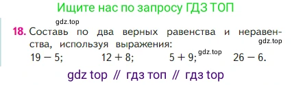 Математика, 2 класс Учебник, авторы: Моро Мария Игнатьевна, Бантова Мария Александровна, Бельтюкова Галина Васильевна, Волкова Светлана Ивановна, Степанова Светлана Вячеславовна, издательство Просвещение, Москва, 2023, белого цвета, Часть 1, страница 74, номер 18, Условие