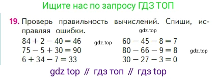 Математика, 2 класс Учебник, авторы: Моро Мария Игнатьевна, Бантова Мария Александровна, Бельтюкова Галина Васильевна, Волкова Светлана Ивановна, Степанова Светлана Вячеславовна, издательство Просвещение, Москва, 2023, белого цвета, Часть 1, страница 74, номер 19, Условие