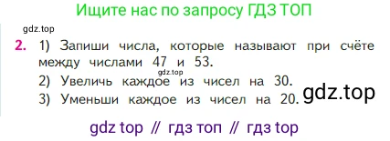 Математика, 2 класс Учебник, авторы: Моро Мария Игнатьевна, Бантова Мария Александровна, Бельтюкова Галина Васильевна, Волкова Светлана Ивановна, Степанова Светлана Вячеславовна, издательство Просвещение, Москва, 2023, белого цвета, Часть 1, страница 72, номер 2, Условие