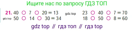 Математика, 2 класс Учебник, авторы: Моро Мария Игнатьевна, Бантова Мария Александровна, Бельтюкова Галина Васильевна, Волкова Светлана Ивановна, Степанова Светлана Вячеславовна, издательство Просвещение, Москва, 2023, белого цвета, Часть 1, страница 74, номер 21, Условие
