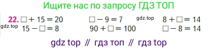 Математика, 2 класс Учебник, авторы: Моро Мария Игнатьевна, Бантова Мария Александровна, Бельтюкова Галина Васильевна, Волкова Светлана Ивановна, Степанова Светлана Вячеславовна, издательство Просвещение, Москва, 2023, белого цвета, Часть 1, страница 74, номер 22, Условие