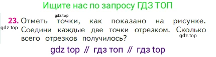 Математика, 2 класс Учебник, авторы: Моро Мария Игнатьевна, Бантова Мария Александровна, Бельтюкова Галина Васильевна, Волкова Светлана Ивановна, Степанова Светлана Вячеславовна, издательство Просвещение, Москва, 2023, белого цвета, Часть 1, страница 74, номер 23, Условие