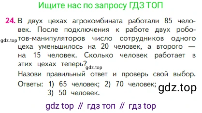 Математика, 2 класс Учебник, авторы: Моро Мария Игнатьевна, Бантова Мария Александровна, Бельтюкова Галина Васильевна, Волкова Светлана Ивановна, Степанова Светлана Вячеславовна, издательство Просвещение, Москва, 2023, белого цвета, Часть 1, страница 75, номер 24, Условие