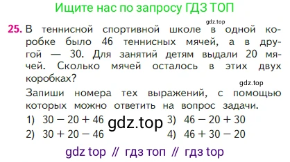 Математика, 2 класс Учебник, авторы: Моро Мария Игнатьевна, Бантова Мария Александровна, Бельтюкова Галина Васильевна, Волкова Светлана Ивановна, Степанова Светлана Вячеславовна, издательство Просвещение, Москва, 2023, белого цвета, Часть 1, страница 75, номер 25, Условие