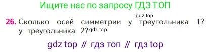 Математика, 2 класс Учебник, авторы: Моро Мария Игнатьевна, Бантова Мария Александровна, Бельтюкова Галина Васильевна, Волкова Светлана Ивановна, Степанова Светлана Вячеславовна, издательство Просвещение, Москва, 2023, белого цвета, Часть 1, страница 75, номер 26, Условие