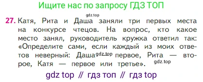 Математика, 2 класс Учебник, авторы: Моро Мария Игнатьевна, Бантова Мария Александровна, Бельтюкова Галина Васильевна, Волкова Светлана Ивановна, Степанова Светлана Вячеславовна, издательство Просвещение, Москва, 2023, белого цвета, Часть 1, страница 75, номер 27, Условие