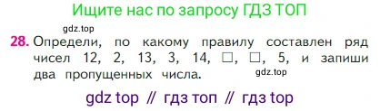 Математика, 2 класс Учебник, авторы: Моро Мария Игнатьевна, Бантова Мария Александровна, Бельтюкова Галина Васильевна, Волкова Светлана Ивановна, Степанова Светлана Вячеславовна, издательство Просвещение, Москва, 2023, белого цвета, Часть 1, страница 75, номер 28, Условие