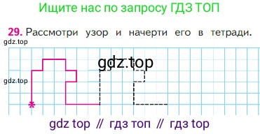 Математика, 2 класс Учебник, авторы: Моро Мария Игнатьевна, Бантова Мария Александровна, Бельтюкова Галина Васильевна, Волкова Светлана Ивановна, Степанова Светлана Вячеславовна, издательство Просвещение, Москва, 2023, белого цвета, Часть 1, страница 75, номер 29, Условие