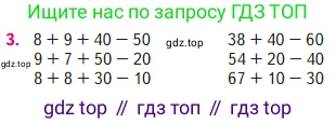 Математика, 2 класс Учебник, авторы: Моро Мария Игнатьевна, Бантова Мария Александровна, Бельтюкова Галина Васильевна, Волкова Светлана Ивановна, Степанова Светлана Вячеславовна, издательство Просвещение, Москва, 2023, белого цвета, Часть 1, страница 72, номер 3, Условие