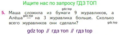 Математика, 2 класс Учебник, авторы: Моро Мария Игнатьевна, Бантова Мария Александровна, Бельтюкова Галина Васильевна, Волкова Светлана Ивановна, Степанова Светлана Вячеславовна, издательство Просвещение, Москва, 2023, белого цвета, Часть 1, страница 72, номер 5, Условие