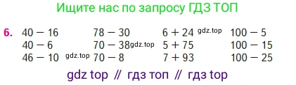 Математика, 2 класс Учебник, авторы: Моро Мария Игнатьевна, Бантова Мария Александровна, Бельтюкова Галина Васильевна, Волкова Светлана Ивановна, Степанова Светлана Вячеславовна, издательство Просвещение, Москва, 2023, белого цвета, Часть 1, страница 72, номер 6, Условие