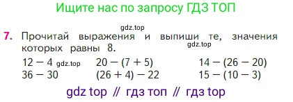 Математика, 2 класс Учебник, авторы: Моро Мария Игнатьевна, Бантова Мария Александровна, Бельтюкова Галина Васильевна, Волкова Светлана Ивановна, Степанова Светлана Вячеславовна, издательство Просвещение, Москва, 2023, белого цвета, Часть 1, страница 72, номер 7, Условие