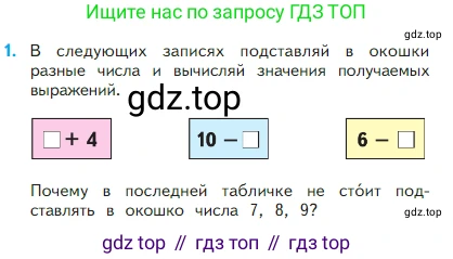 Математика, 2 класс Учебник, авторы: Моро Мария Игнатьевна, Бантова Мария Александровна, Бельтюкова Галина Васильевна, Волкова Светлана Ивановна, Степанова Светлана Вячеславовна, издательство Просвещение, Москва, 2023, белого цвета, Часть 1, страница 76, номер 1, Условие
