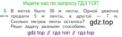 Математика, 2 класс Учебник, авторы: Моро Мария Игнатьевна, Бантова Мария Александровна, Бельтюкова Галина Васильевна, Волкова Светлана Ивановна, Степанова Светлана Вячеславовна, издательство Просвещение, Москва, 2023, белого цвета, Часть 1, страница 77, номер 3, Условие