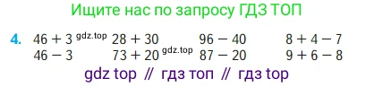 Математика, 2 класс Учебник, авторы: Моро Мария Игнатьевна, Бантова Мария Александровна, Бельтюкова Галина Васильевна, Волкова Светлана Ивановна, Степанова Светлана Вячеславовна, издательство Просвещение, Москва, 2023, белого цвета, Часть 1, страница 77, номер 4, Условие