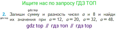 Математика, 2 класс Учебник, авторы: Моро Мария Игнатьевна, Бантова Мария Александровна, Бельтюкова Галина Васильевна, Волкова Светлана Ивановна, Степанова Светлана Вячеславовна, издательство Просвещение, Москва, 2023, белого цвета, Часть 1, страница 78, номер 2, Условие
