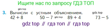Математика, 2 класс Учебник, авторы: Моро Мария Игнатьевна, Бантова Мария Александровна, Бельтюкова Галина Васильевна, Волкова Светлана Ивановна, Степанова Светлана Вячеславовна, издательство Просвещение, Москва, 2023, белого цвета, Часть 1, страница 78, номер 3, Условие
