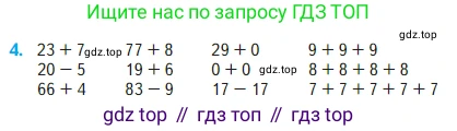 Математика, 2 класс Учебник, авторы: Моро Мария Игнатьевна, Бантова Мария Александровна, Бельтюкова Галина Васильевна, Волкова Светлана Ивановна, Степанова Светлана Вячеславовна, издательство Просвещение, Москва, 2023, белого цвета, Часть 1, страница 78, номер 4, Условие