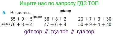 Математика, 2 класс Учебник, авторы: Моро Мария Игнатьевна, Бантова Мария Александровна, Бельтюкова Галина Васильевна, Волкова Светлана Ивановна, Степанова Светлана Вячеславовна, издательство Просвещение, Москва, 2023, белого цвета, Часть 1, страница 78, номер 5, Условие