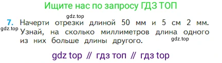 Математика, 2 класс Учебник, авторы: Моро Мария Игнатьевна, Бантова Мария Александровна, Бельтюкова Галина Васильевна, Волкова Светлана Ивановна, Степанова Светлана Вячеславовна, издательство Просвещение, Москва, 2023, белого цвета, Часть 1, страница 78, номер 7, Условие