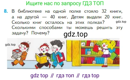 Математика, 2 класс Учебник, авторы: Моро Мария Игнатьевна, Бантова Мария Александровна, Бельтюкова Галина Васильевна, Волкова Светлана Ивановна, Степанова Светлана Вячеславовна, издательство Просвещение, Москва, 2023, белого цвета, Часть 1, страница 78, номер 8, Условие