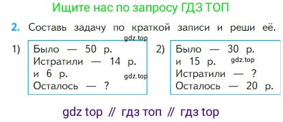 Математика, 2 класс Учебник, авторы: Моро Мария Игнатьевна, Бантова Мария Александровна, Бельтюкова Галина Васильевна, Волкова Светлана Ивановна, Степанова Светлана Вячеславовна, издательство Просвещение, Москва, 2023, белого цвета, Часть 1, страница 79, номер 2, Условие