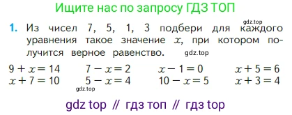 Математика, 2 класс Учебник, авторы: Моро Мария Игнатьевна, Бантова Мария Александровна, Бельтюкова Галина Васильевна, Волкова Светлана Ивановна, Степанова Светлана Вячеславовна, издательство Просвещение, Москва, 2023, белого цвета, Часть 1, страница 80, номер 1, Условие