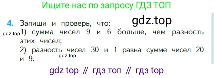 Математика, 2 класс Учебник, авторы: Моро Мария Игнатьевна, Бантова Мария Александровна, Бельтюкова Галина Васильевна, Волкова Светлана Ивановна, Степанова Светлана Вячеславовна, издательство Просвещение, Москва, 2023, белого цвета, Часть 1, страница 81, номер 4, Условие