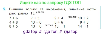 Математика, 2 класс Учебник, авторы: Моро Мария Игнатьевна, Бантова Мария Александровна, Бельтюкова Галина Васильевна, Волкова Светлана Ивановна, Степанова Светлана Вячеславовна, издательство Просвещение, Москва, 2023, белого цвета, Часть 1, страница 81, номер 5, Условие