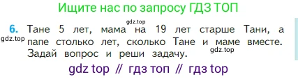 Математика, 2 класс Учебник, авторы: Моро Мария Игнатьевна, Бантова Мария Александровна, Бельтюкова Галина Васильевна, Волкова Светлана Ивановна, Степанова Светлана Вячеславовна, издательство Просвещение, Москва, 2023, белого цвета, Часть 1, страница 81, номер 6, Условие