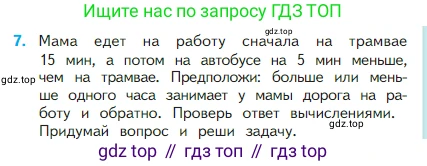 Математика, 2 класс Учебник, авторы: Моро Мария Игнатьевна, Бантова Мария Александровна, Бельтюкова Галина Васильевна, Волкова Светлана Ивановна, Степанова Светлана Вячеславовна, издательство Просвещение, Москва, 2023, белого цвета, Часть 1, страница 81, номер 7, Условие