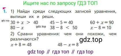 Математика, 2 класс Учебник, авторы: Моро Мария Игнатьевна, Бантова Мария Александровна, Бельтюкова Галина Васильевна, Волкова Светлана Ивановна, Степанова Светлана Вячеславовна, издательство Просвещение, Москва, 2023, белого цвета, Часть 1, страница 82, номер 1, Условие