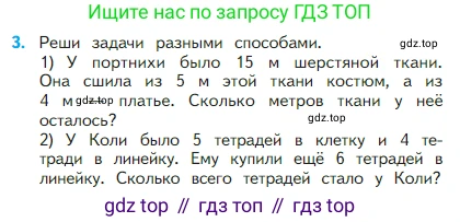 Математика, 2 класс Учебник, авторы: Моро Мария Игнатьевна, Бантова Мария Александровна, Бельтюкова Галина Васильевна, Волкова Светлана Ивановна, Степанова Светлана Вячеславовна, издательство Просвещение, Москва, 2023, белого цвета, Часть 1, страница 82, номер 3, Условие
