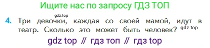 Математика, 2 класс Учебник, авторы: Моро Мария Игнатьевна, Бантова Мария Александровна, Бельтюкова Галина Васильевна, Волкова Светлана Ивановна, Степанова Светлана Вячеславовна, издательство Просвещение, Москва, 2023, белого цвета, Часть 1, страница 82, номер 4, Условие