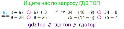 Математика, 2 класс Учебник, авторы: Моро Мария Игнатьевна, Бантова Мария Александровна, Бельтюкова Галина Васильевна, Волкова Светлана Ивановна, Степанова Светлана Вячеславовна, издательство Просвещение, Москва, 2023, белого цвета, Часть 1, страница 82, номер 5, Условие
