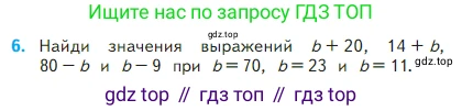 Математика, 2 класс Учебник, авторы: Моро Мария Игнатьевна, Бантова Мария Александровна, Бельтюкова Галина Васильевна, Волкова Светлана Ивановна, Степанова Светлана Вячеславовна, издательство Просвещение, Москва, 2023, белого цвета, Часть 1, страница 82, номер 6, Условие
