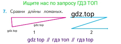 Математика, 2 класс Учебник, авторы: Моро Мария Игнатьевна, Бантова Мария Александровна, Бельтюкова Галина Васильевна, Волкова Светлана Ивановна, Степанова Светлана Вячеславовна, издательство Просвещение, Москва, 2023, белого цвета, Часть 1, страница 82, номер 7, Условие