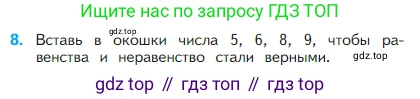 Математика, 2 класс Учебник, авторы: Моро Мария Игнатьевна, Бантова Мария Александровна, Бельтюкова Галина Васильевна, Волкова Светлана Ивановна, Степанова Светлана Вячеславовна, издательство Просвещение, Москва, 2023, белого цвета, Часть 1, страница 82, номер 8, Условие