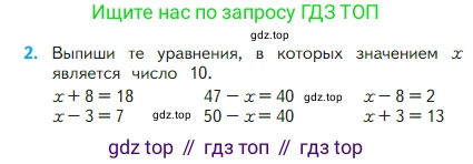 Математика, 2 класс Учебник, авторы: Моро Мария Игнатьевна, Бантова Мария Александровна, Бельтюкова Галина Васильевна, Волкова Светлана Ивановна, Степанова Светлана Вячеславовна, издательство Просвещение, Москва, 2023, белого цвета, Часть 1, страница 83, номер 2, Условие